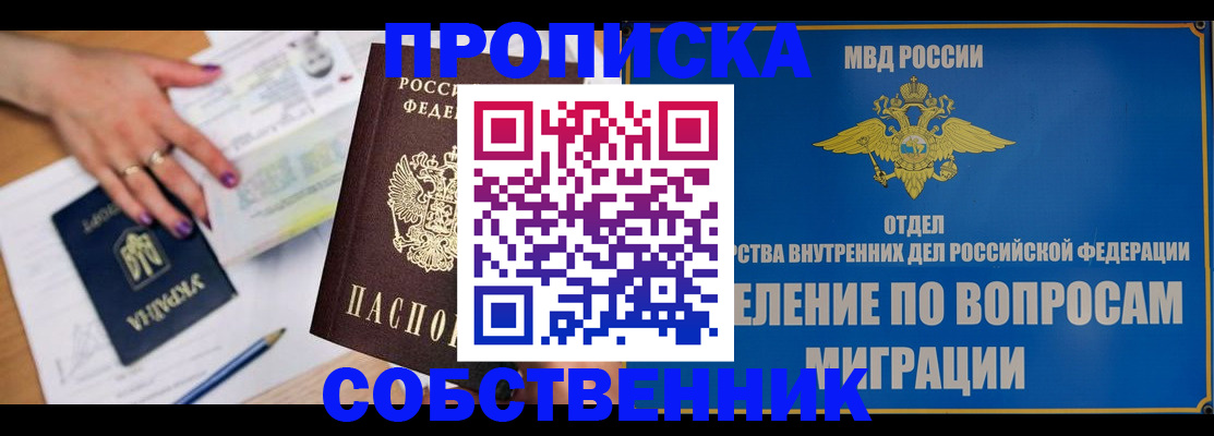 где прописаться в Волжске