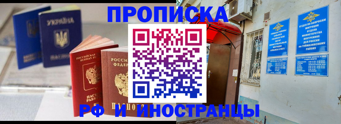 прописка иностранных граждан в Волжске