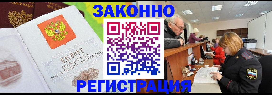прописка гарантия в Волжске